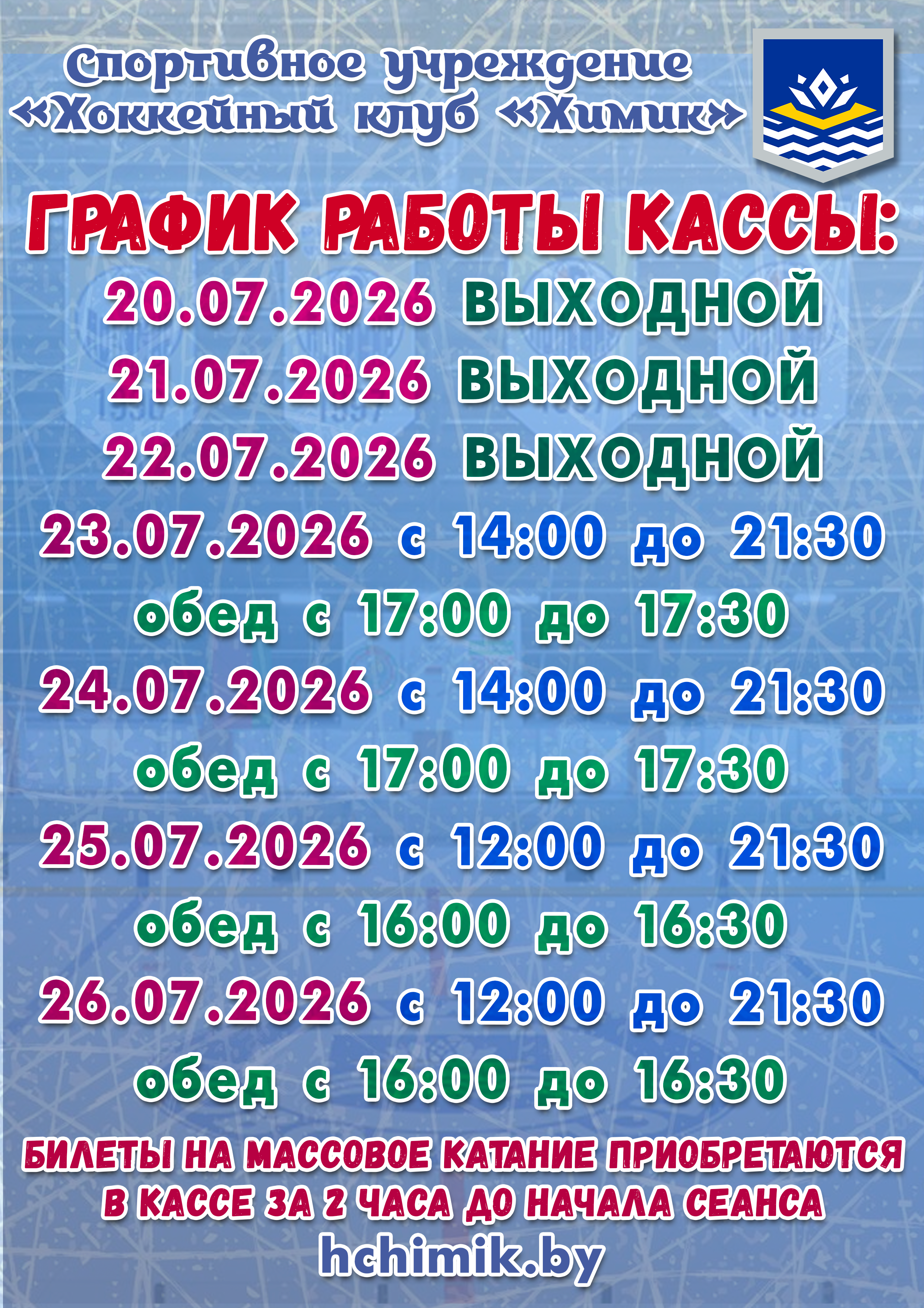 Расписание кассы